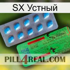 SX Устный new03